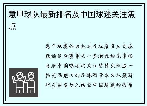 意甲球队最新排名及中国球迷关注焦点